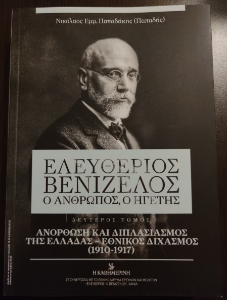 02. Ο Άνθρωπος ο Ηγέτης - Ν.Ε. Παπαδάκης